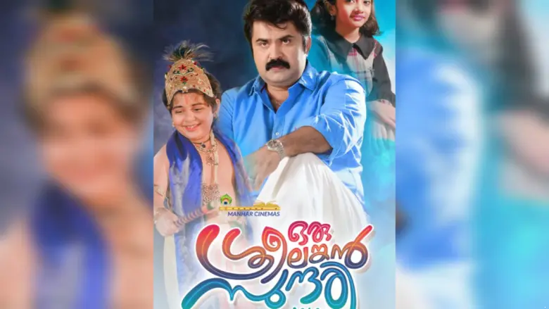 oru-srilankan-sundari-malayalam-movie