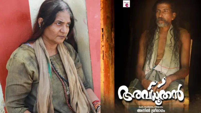 kannur tt usha is the heroine of the movie avadhuthan directed by anil sreeragat