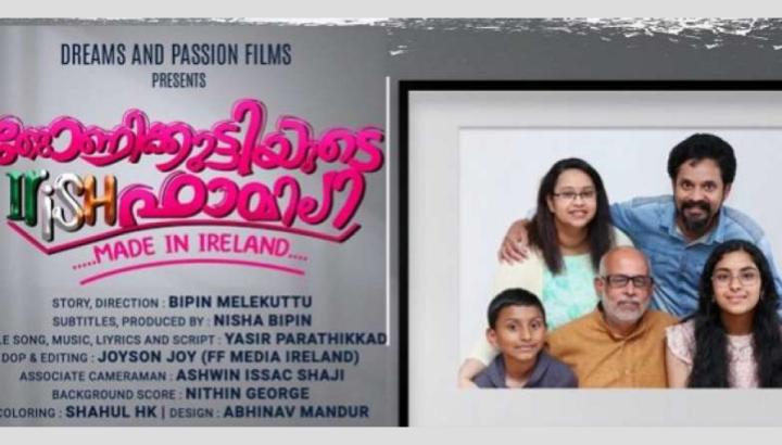 the-first-part-of-johnnykutty-s-irish-family-which-is-being-released-by-dream-and-passion-films-has-started-screening